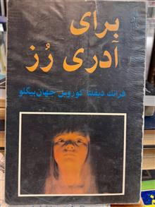 برای