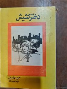 دختر