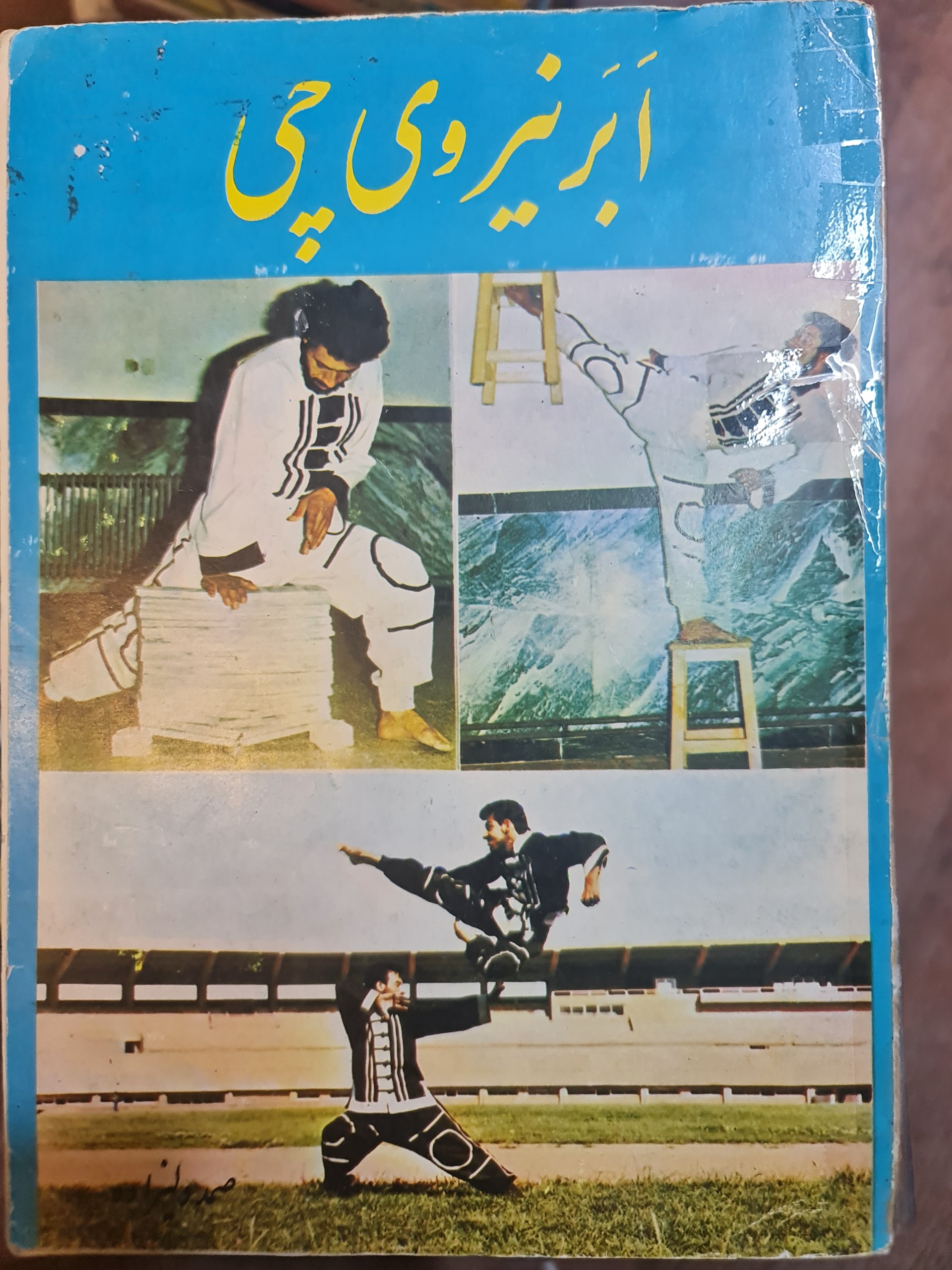ابر نیروی چی / صمد ولی زاده/ کد106/1