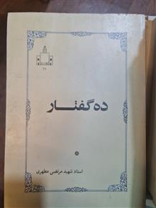 ده