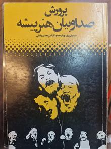 پرورش