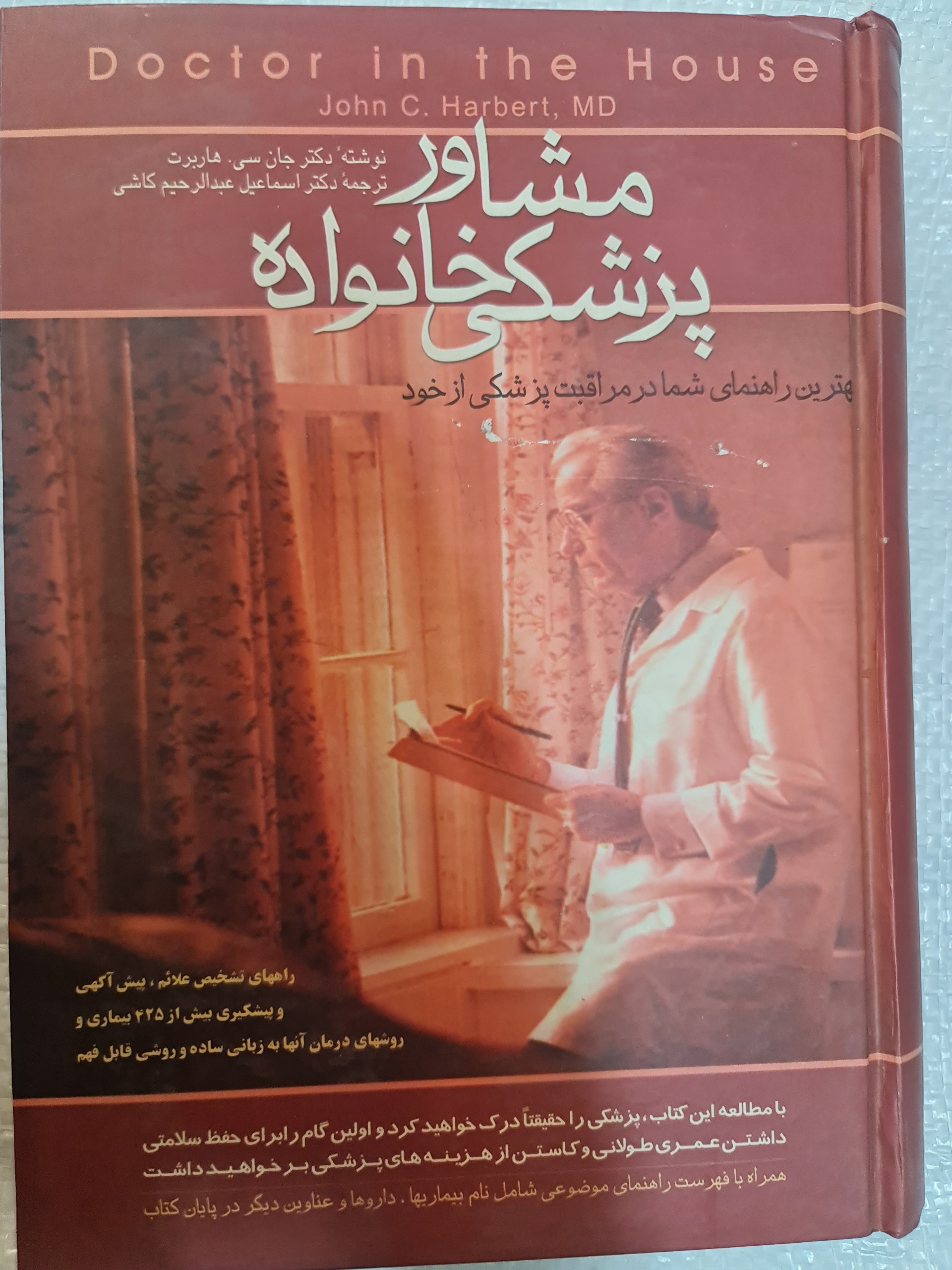 مشاور پزشکی خانواده/ اسماعیل کاشی/ کد42/1