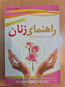 راهنمای