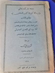 رساله