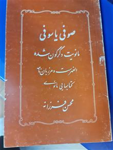 صوفی