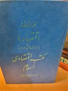 اقتصاد