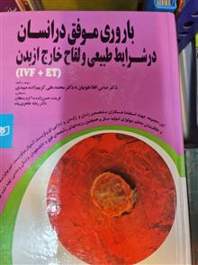 باروری