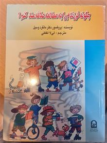 چگونه