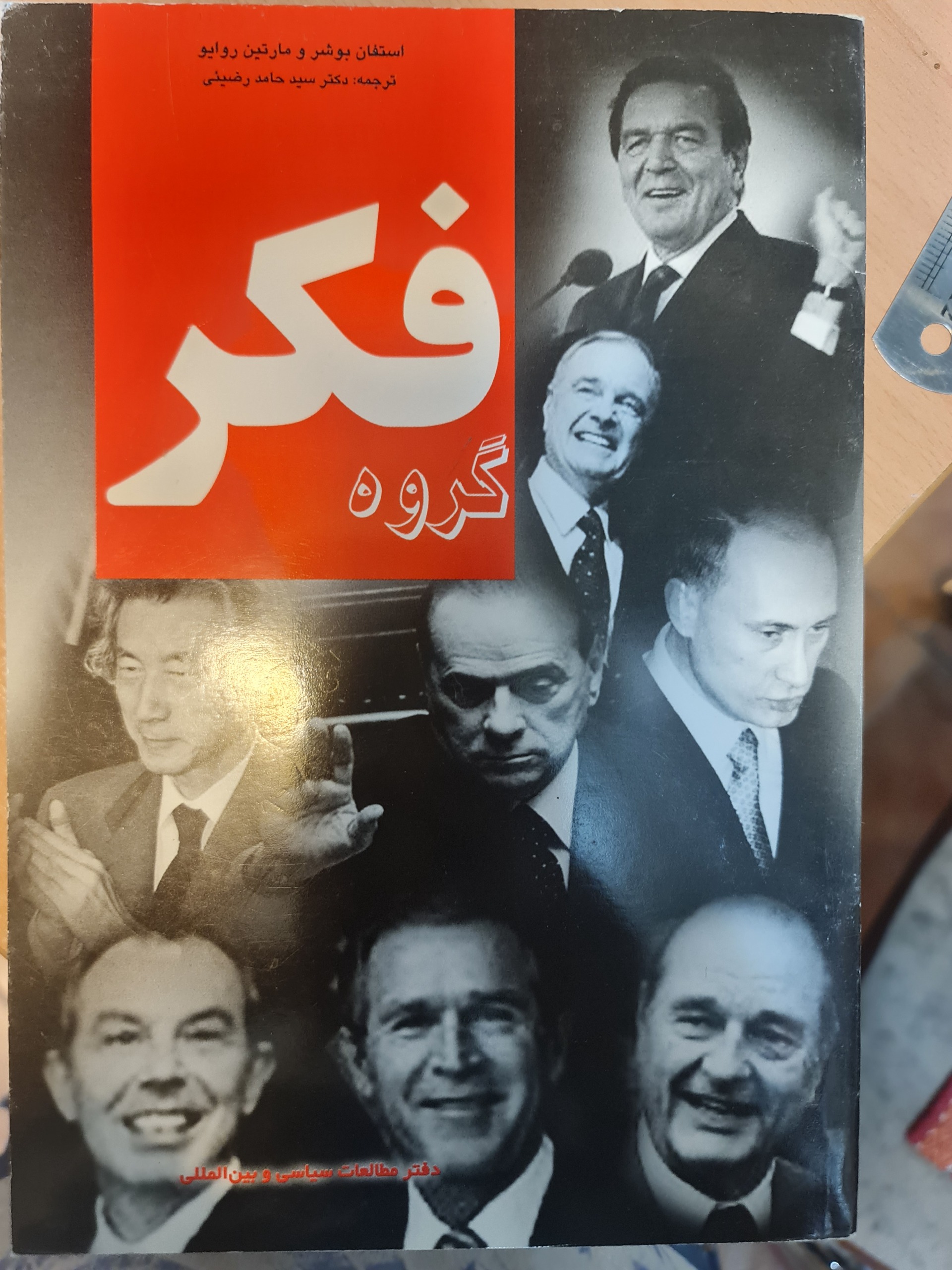 گروه فکر/سید حامد رضینی/ کد54/1