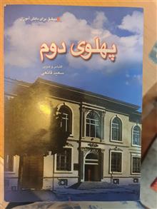 پهلوی