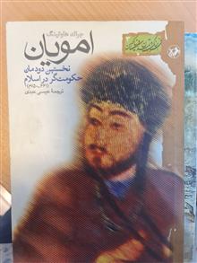 امویان
