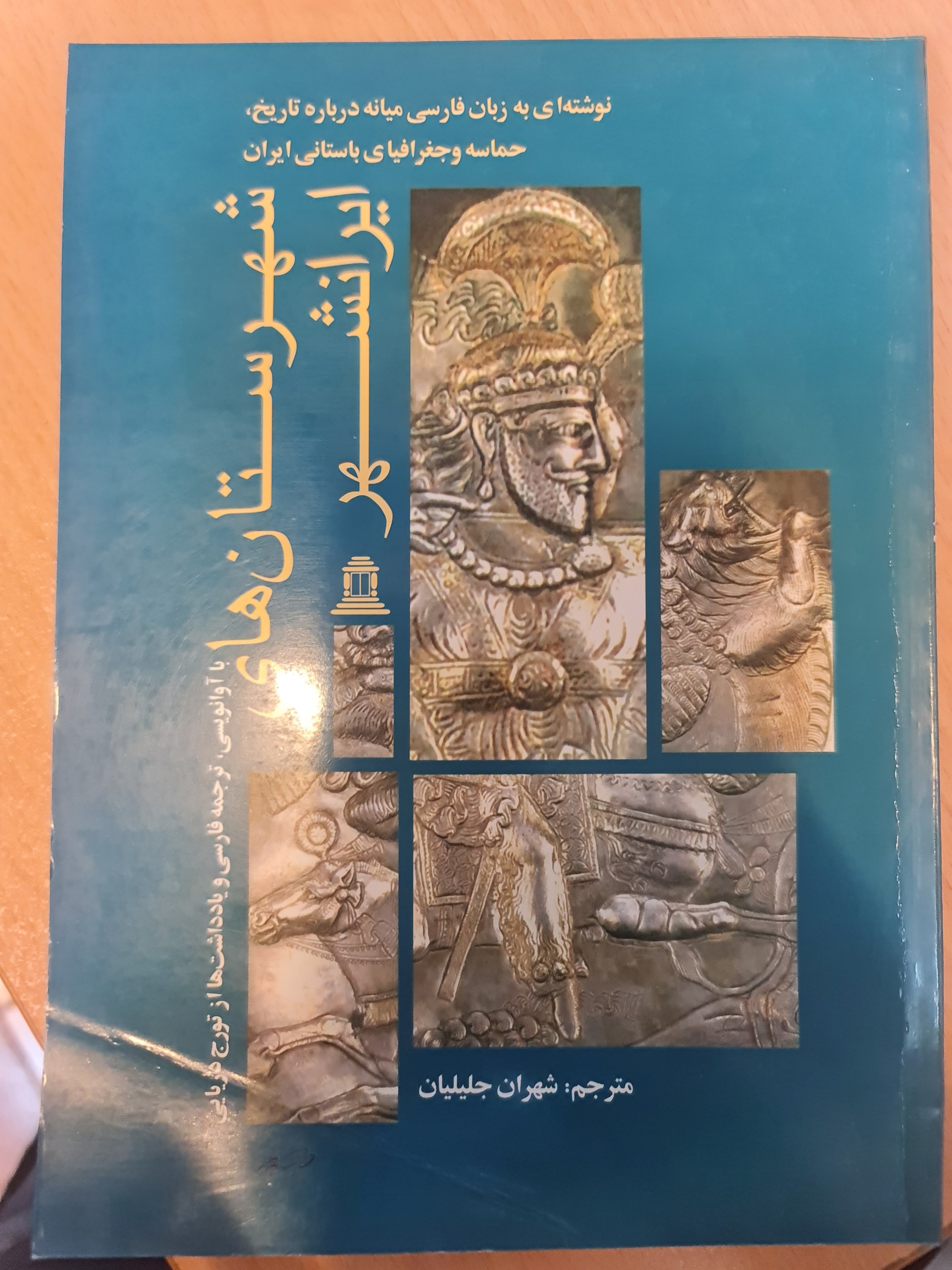 شهرستان های ایرانشهر/ جلیلیان/کد54/1