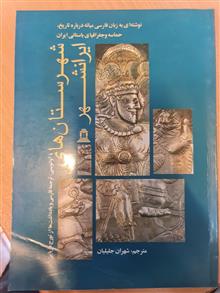 شهرستان