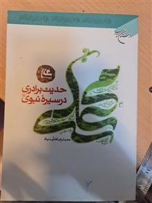حدیث