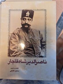 ناصرالدین
