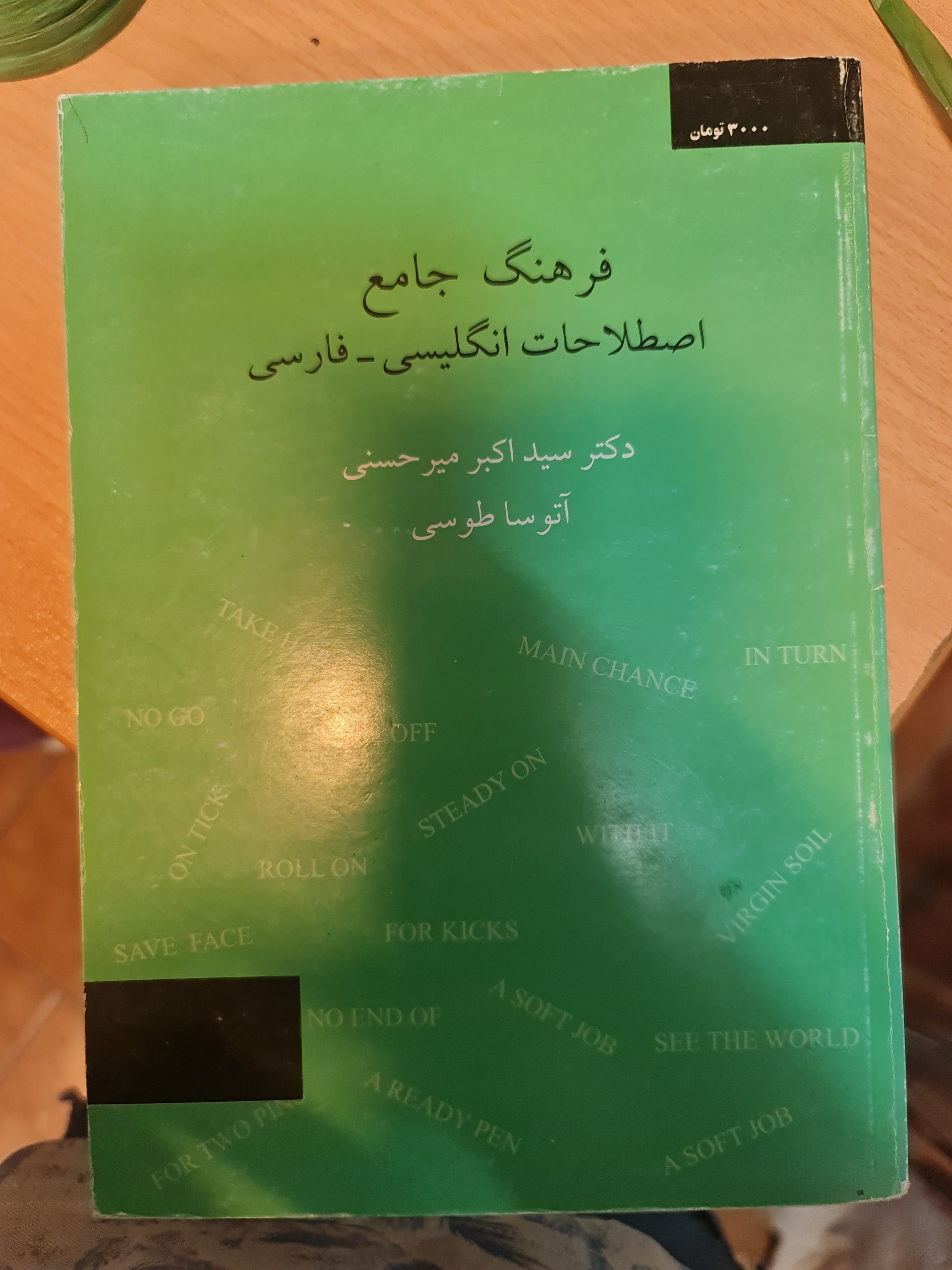 فرهنگ جامع اصطلاحات انگلیسی _ فارسی/ کد54/1