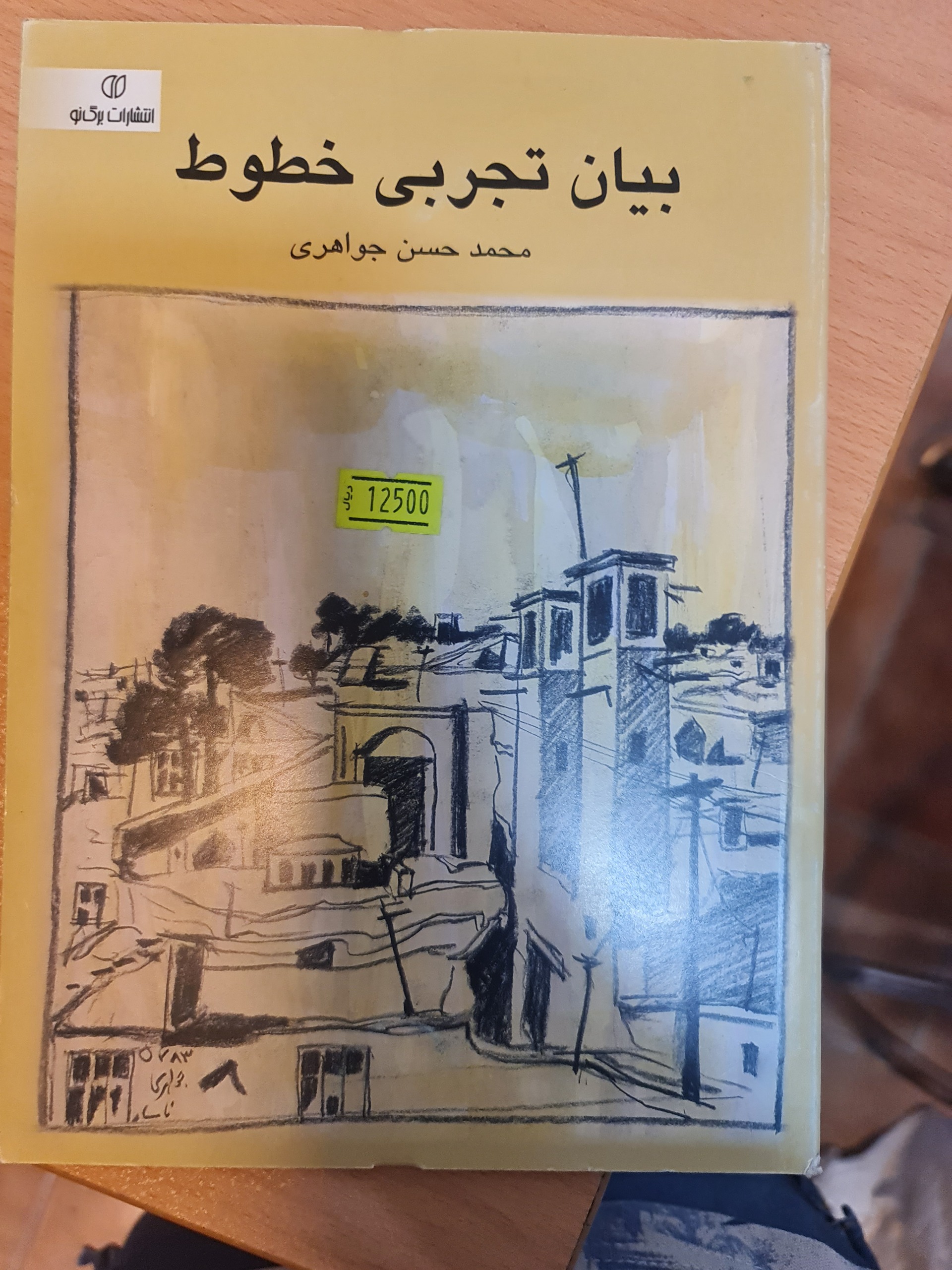 بیان تجربی خطوط / جواهری/ کد54/1