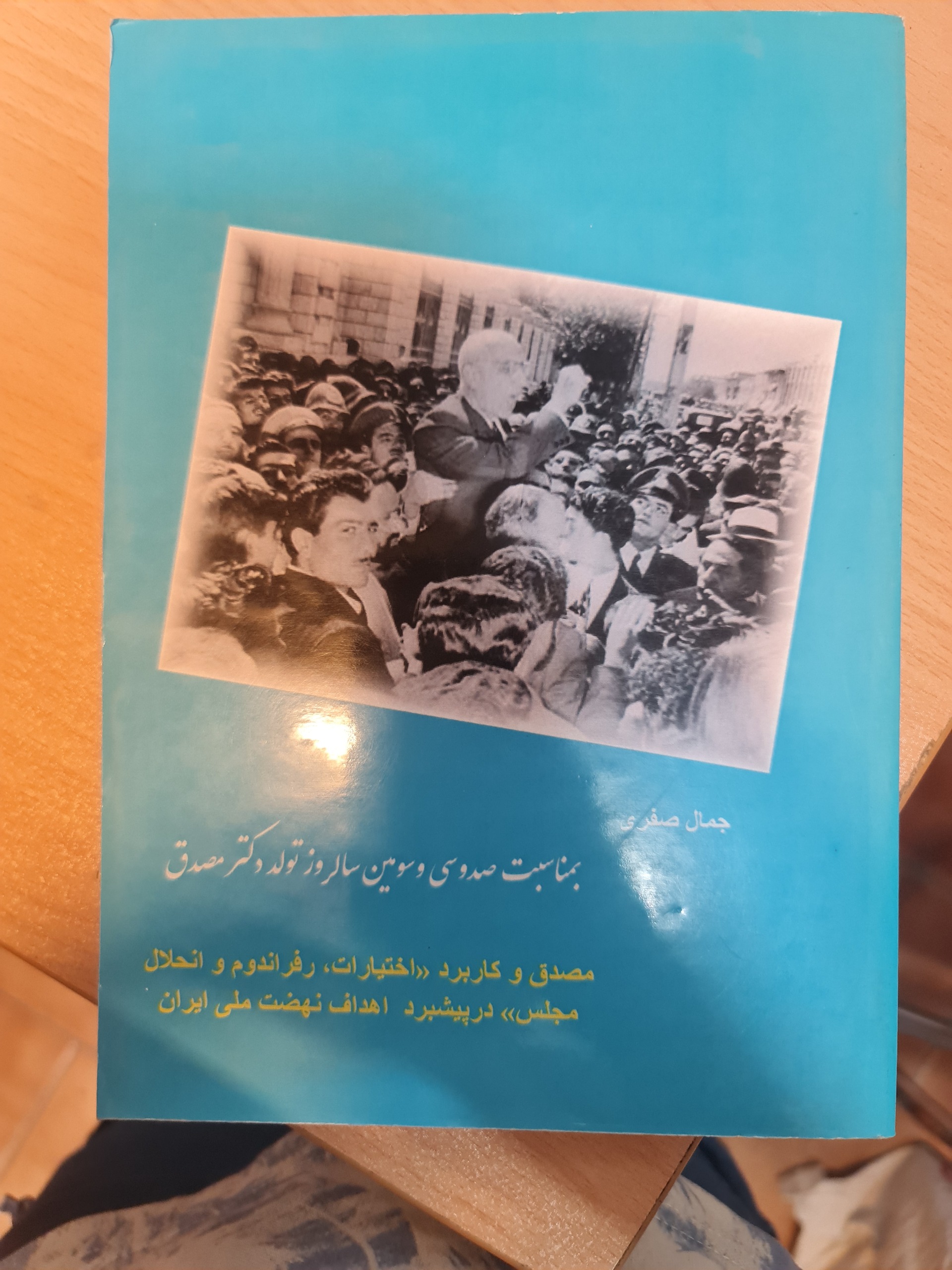مصدق و کاربرد اختیارات .../ کد54/1