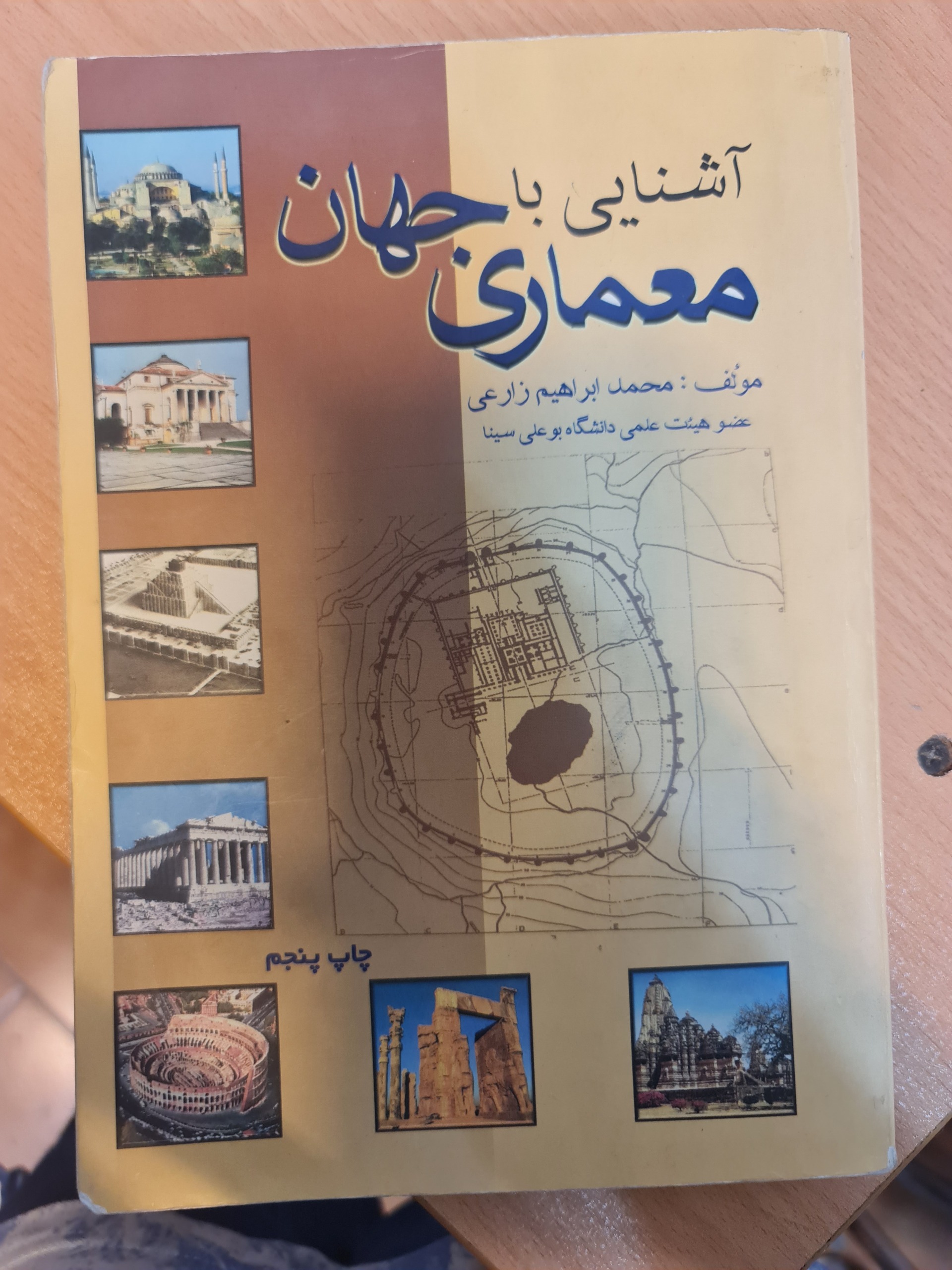 آشنایی با معماری جهان/ کد54/1