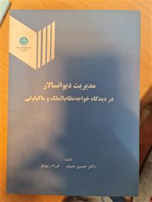 مدیریت