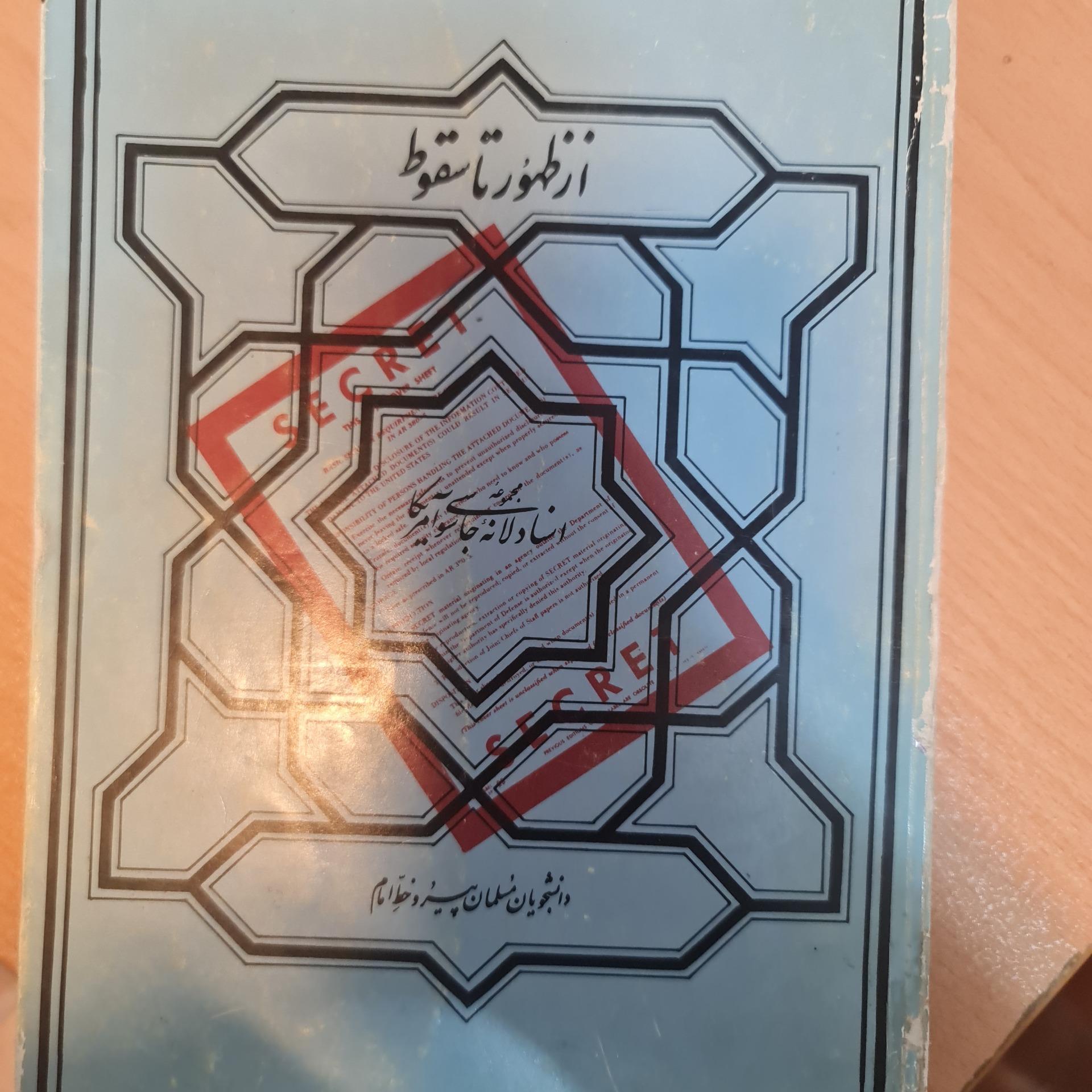 از ظهور تا سقوط/ کد54/1