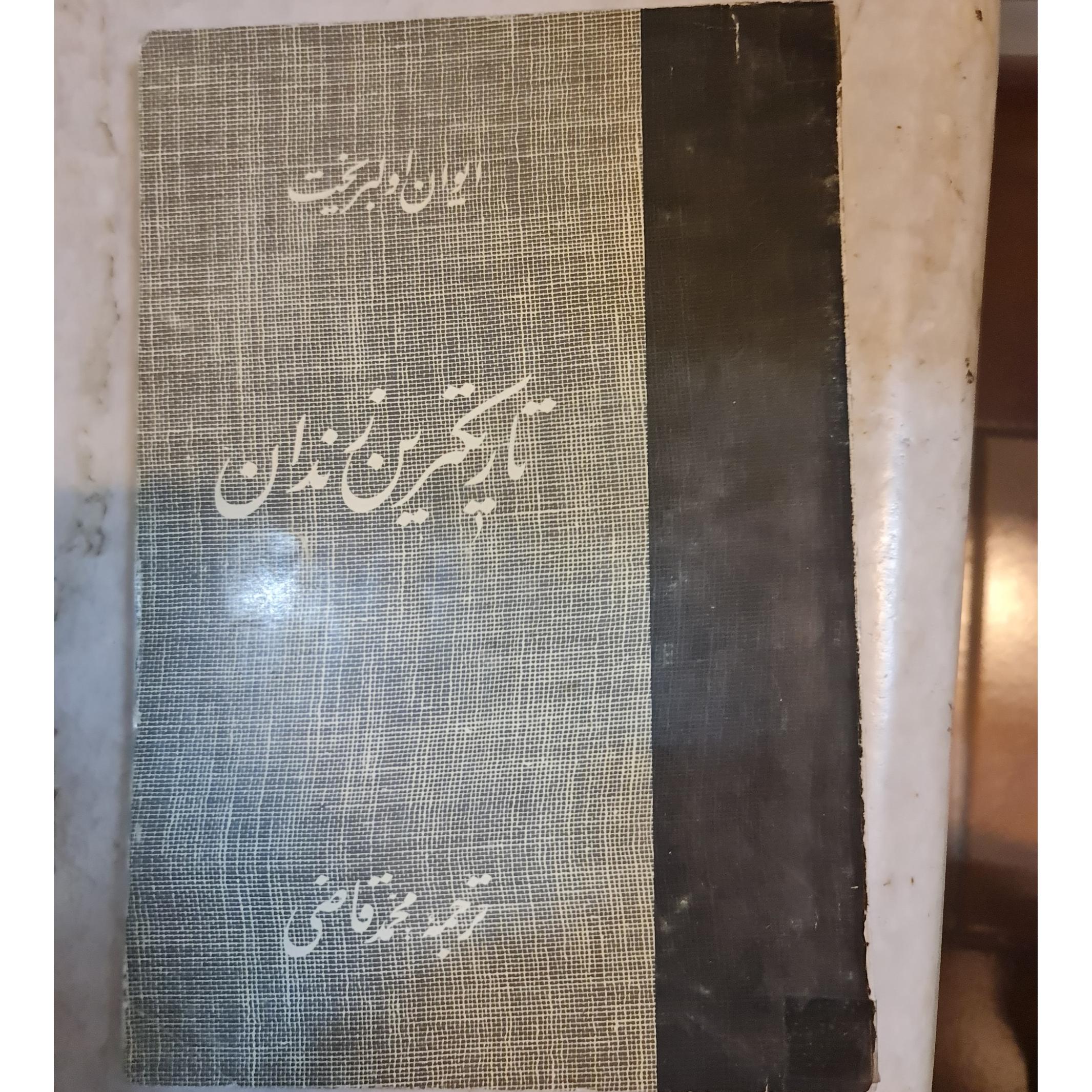 تاریکترین زندان / کد21/1