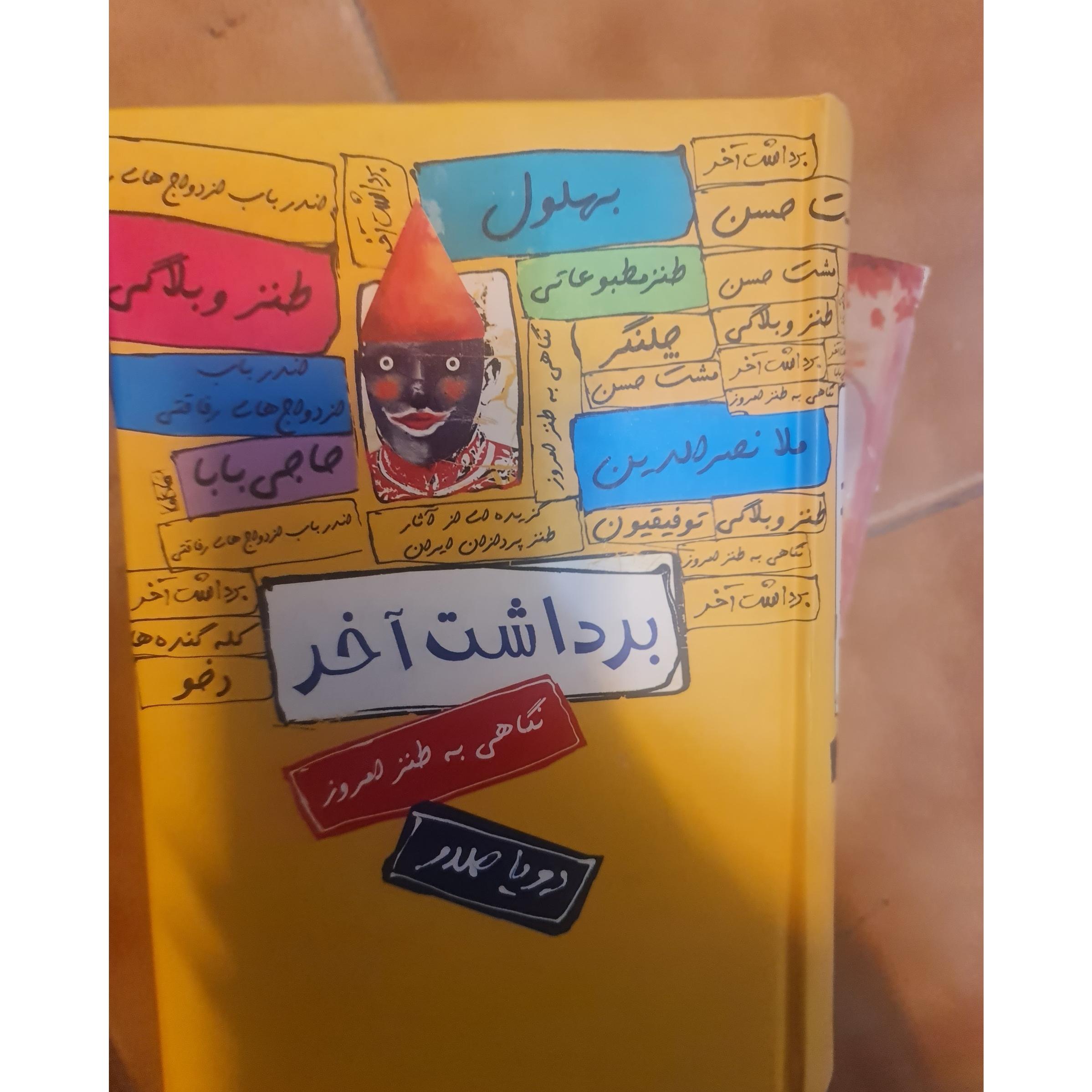 برداشت آخر / رویا صدر / کد16/1