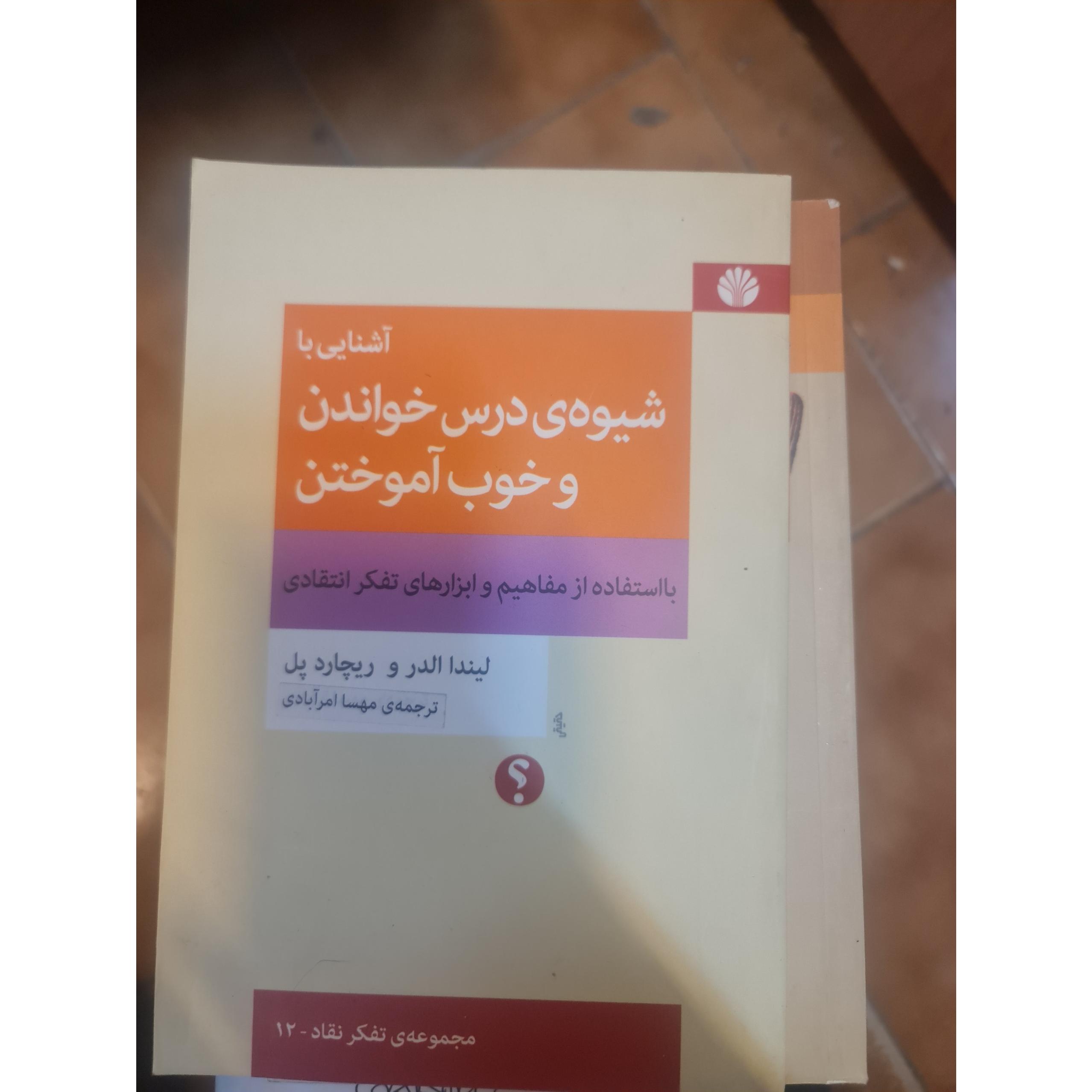شیوه درس خواندن و خوب آموختن/ کد16/1