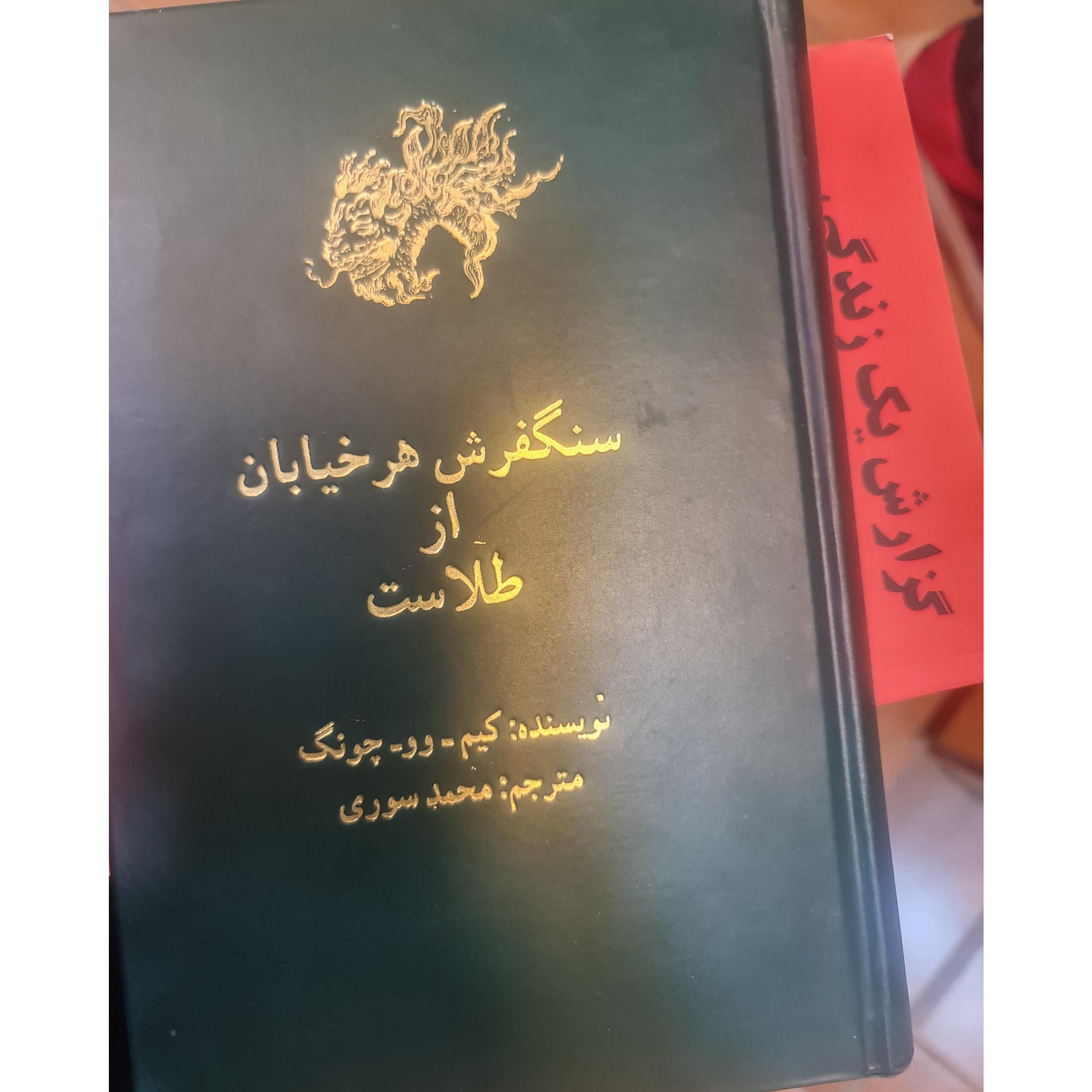 سنگفرش هر خیابان از طلاست/ کد16/1