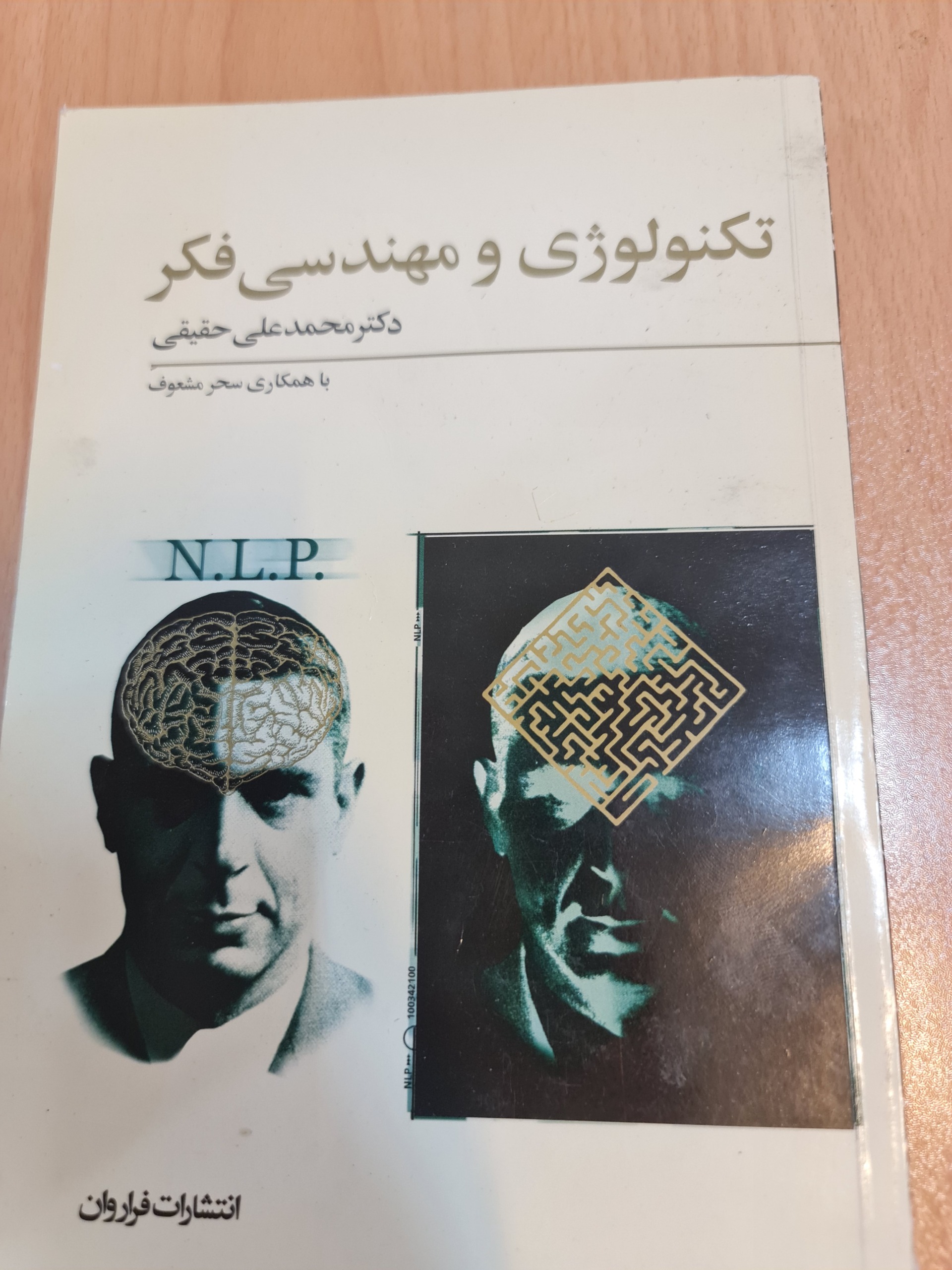 تکنولوژی و مهندس فکر/ کد 31/1