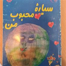 سیاره