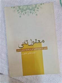 معقول