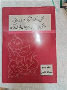 نقش