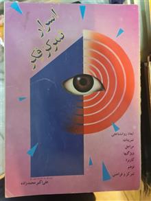 اسرار