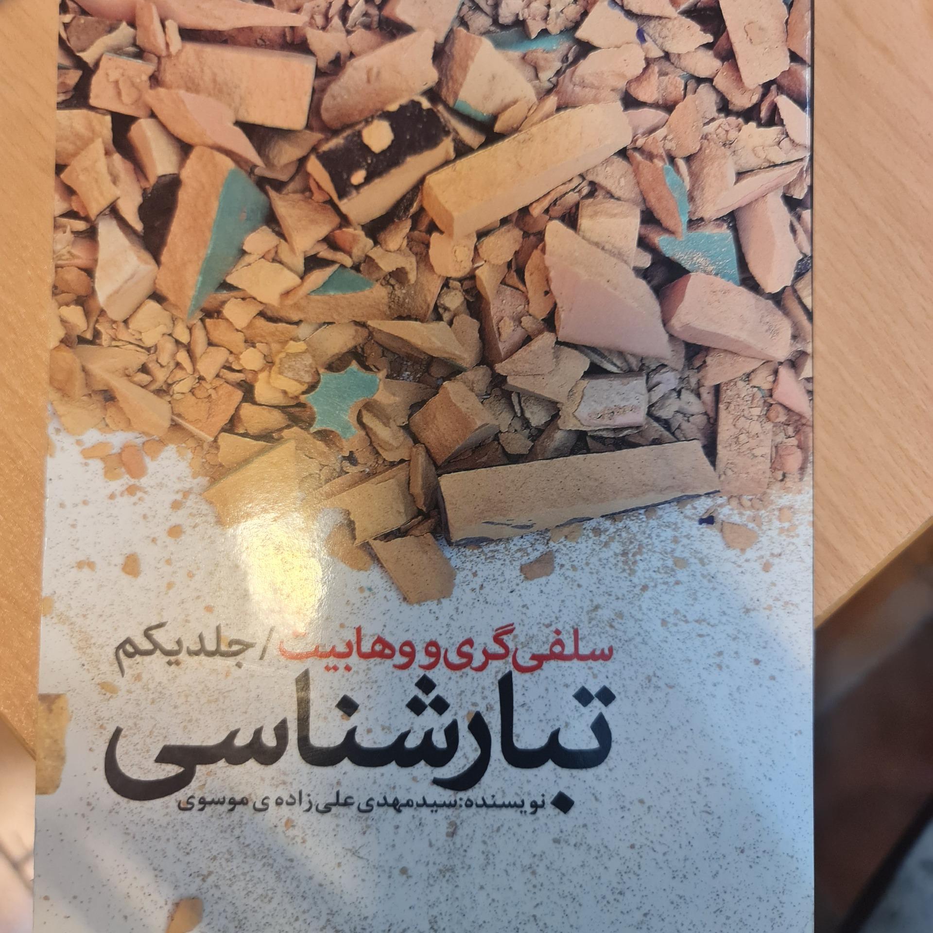 تبار شناسی ج1 / علی زاده موسوی/ کد54/1