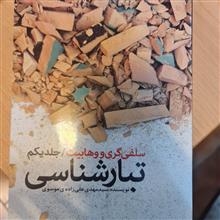 تبار