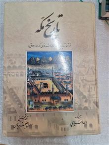 تاریخ