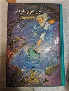 نوح