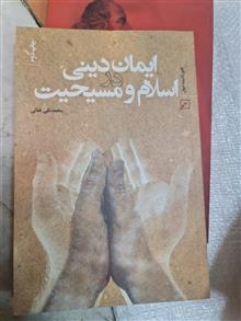 ایمان