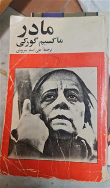 مادر