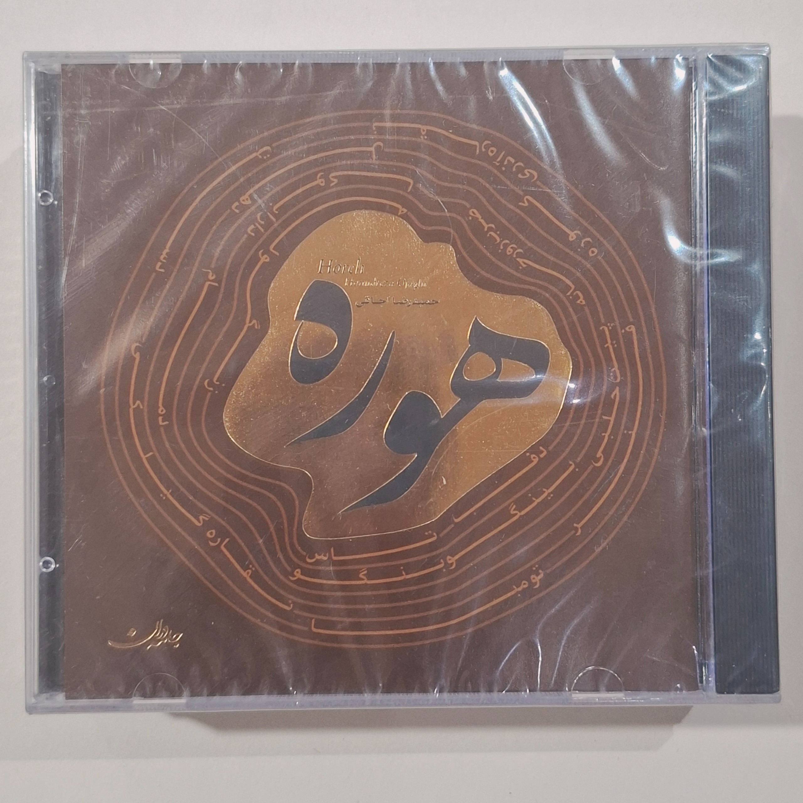سی دی آکبند هوره از حمیدرضا اجاقی
