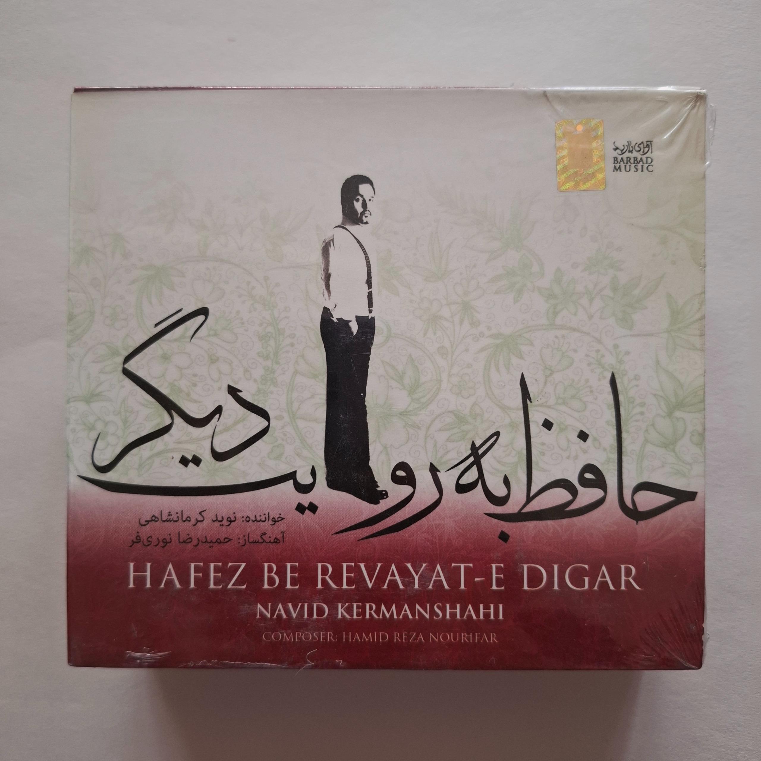 سی دی آکبند حافظ به روایت دیگر از نوید کرمانشاهی