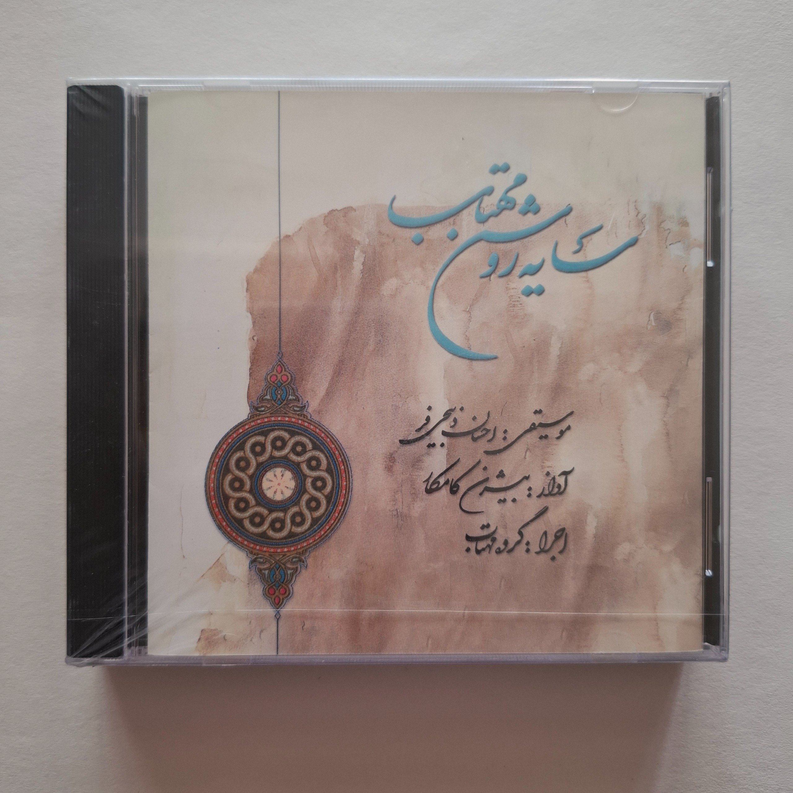 سی دی آکبند سایه روشن مهتاب از بیژن کامکار