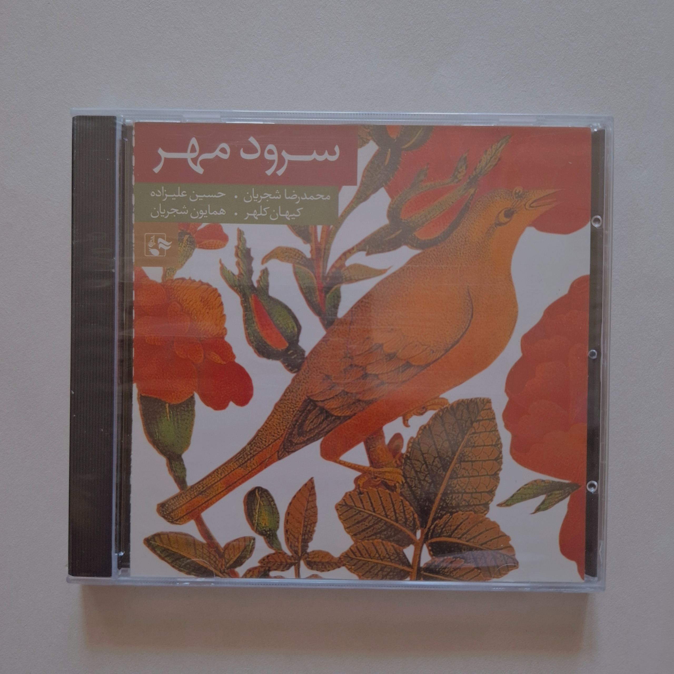 سی دی آکبند سرود مهر استاد شجریان
