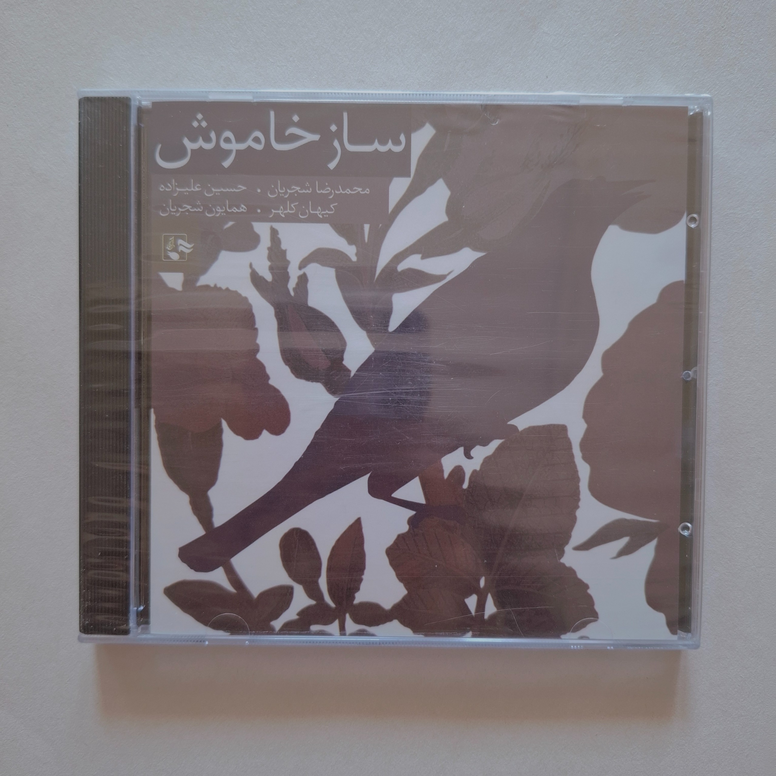 سی دی آکبند ساز خاموش استاد شجریان