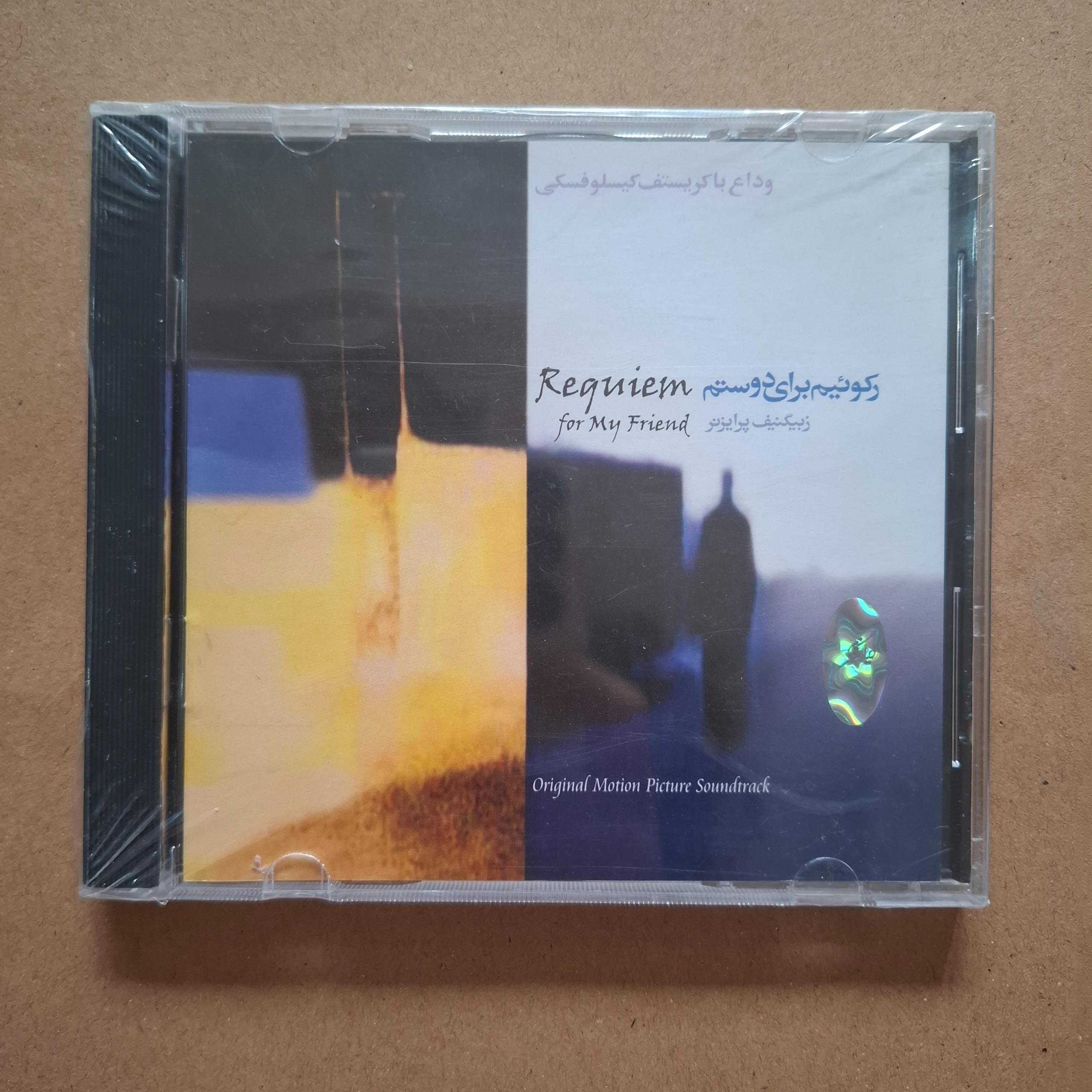 سی دی آکبند رکوئیم برای دوستم