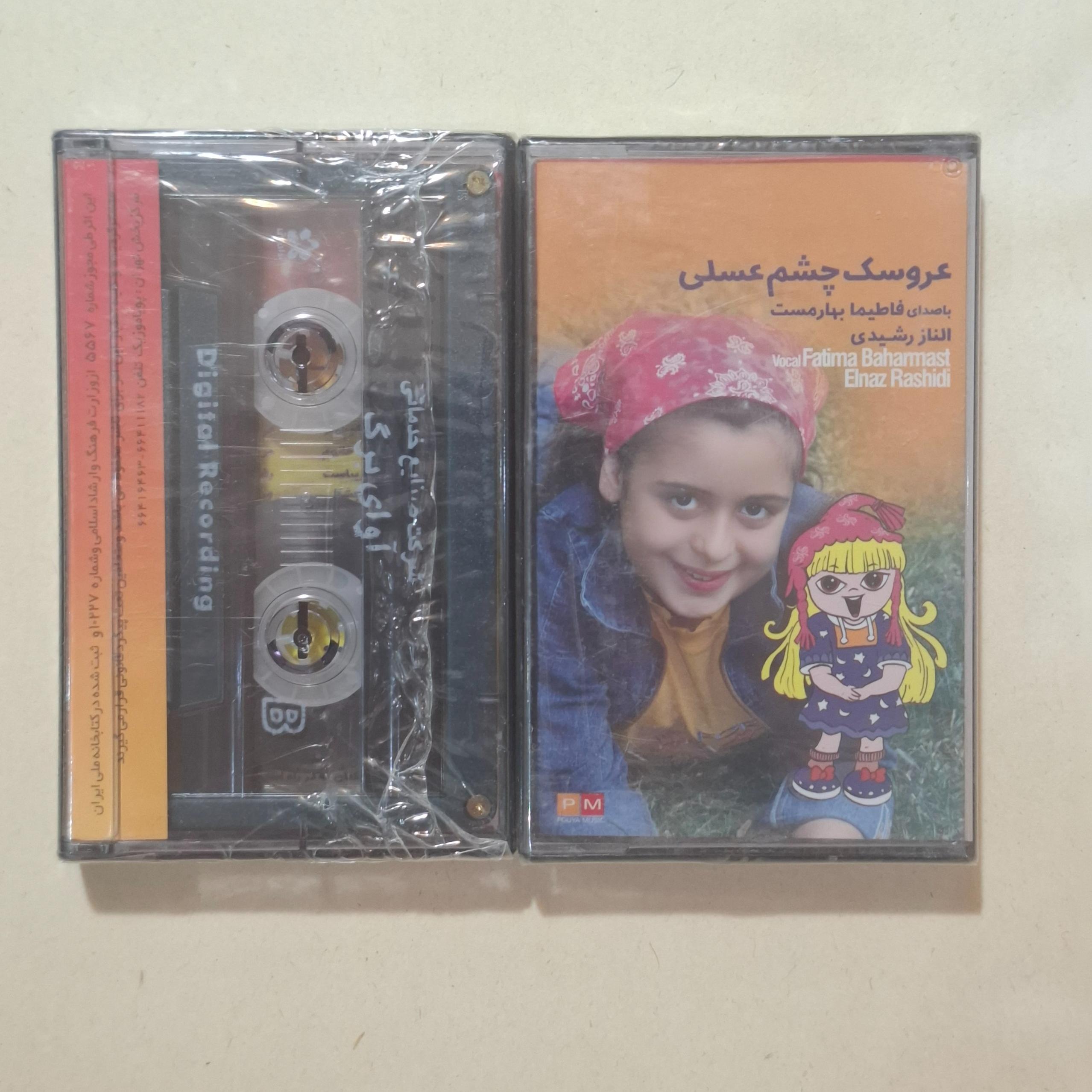 آلبوم آکبند عروسک چشم عسلی