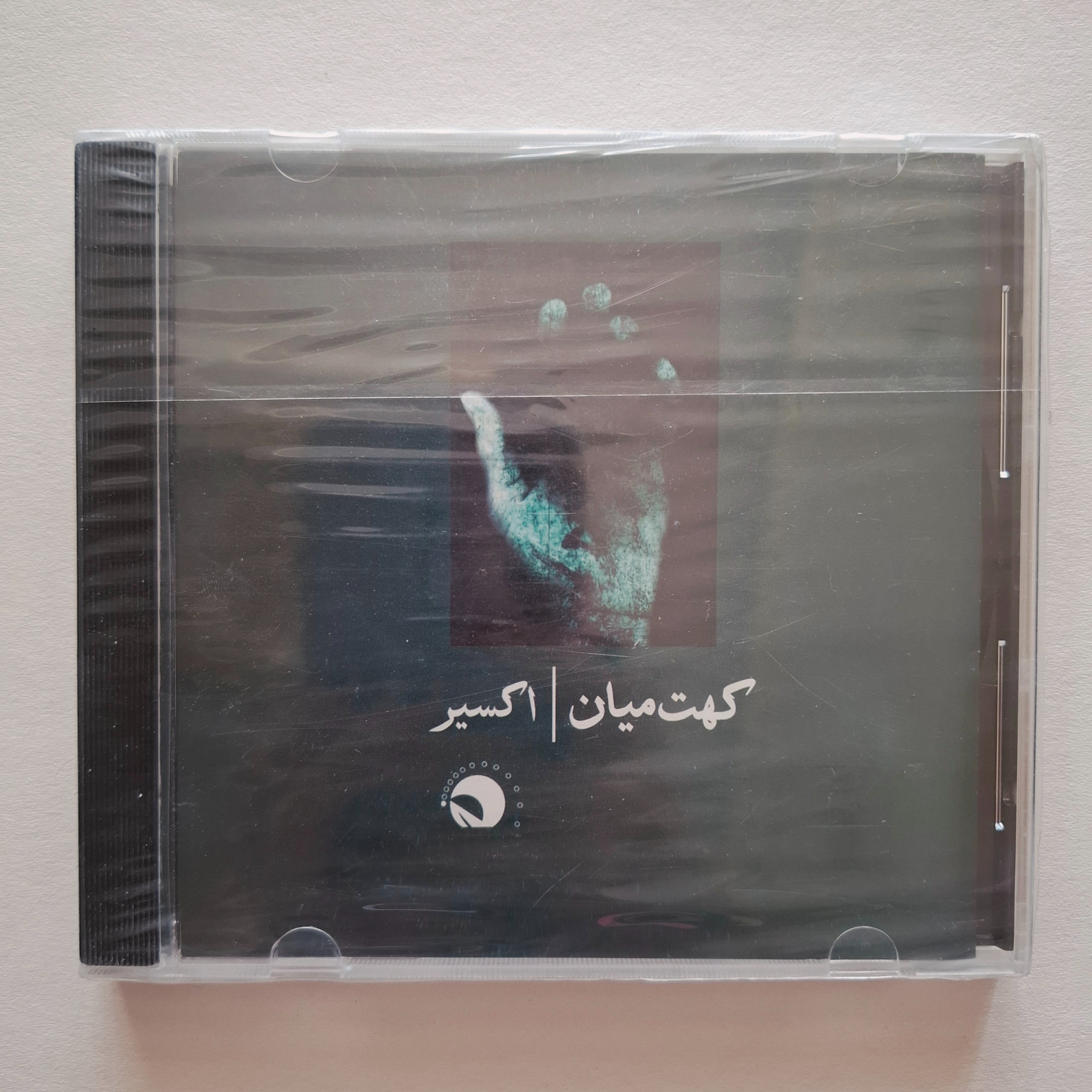 سی دی آکبند کهت میان اکسیر