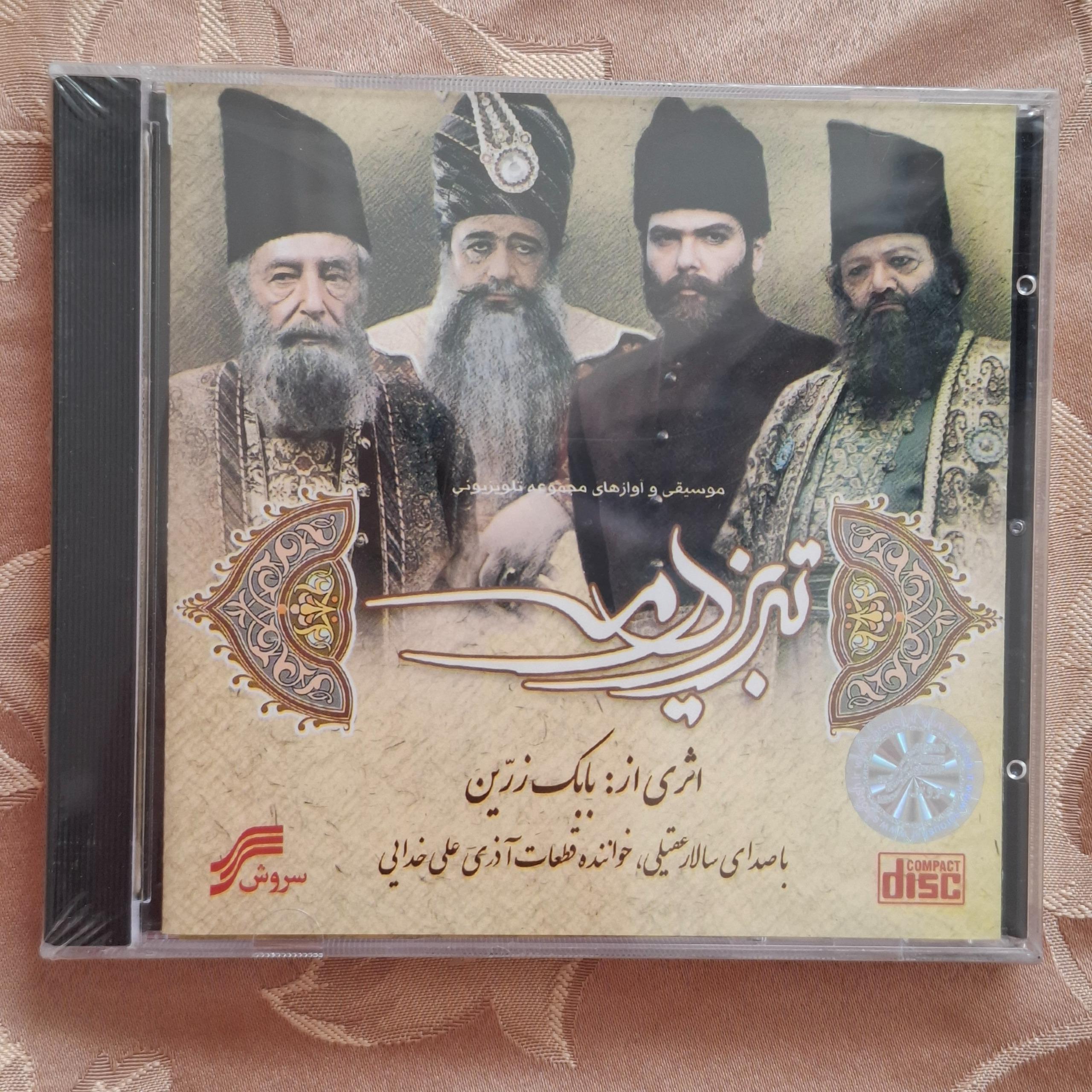 سی دی آکبند موسیقی فیلم تبریز در مه سالار عقیلی