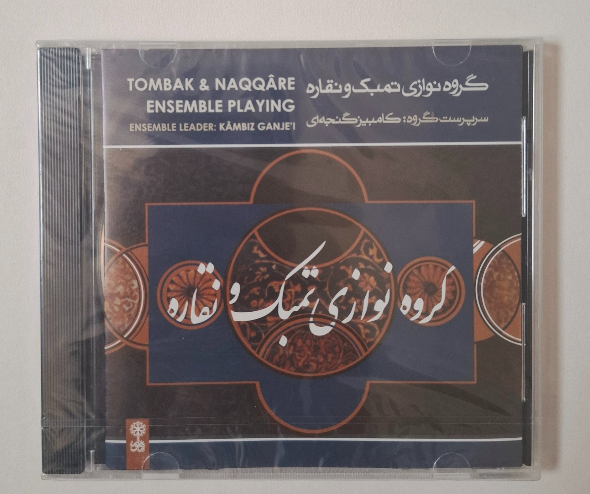 سی دی آکبند گروه نوازی تمبک و نقاره